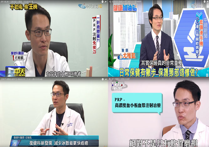 尤稚凱醫師接受媒體採訪及健康節目錄影