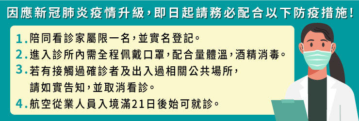 防疫公告