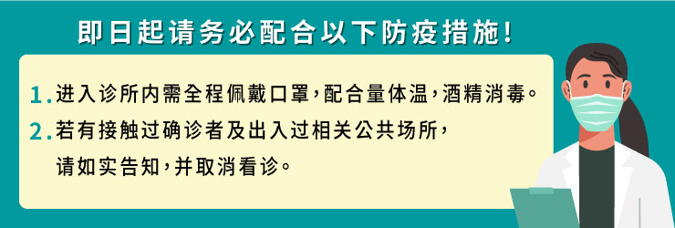 防疫公告
