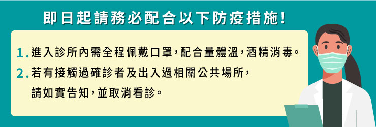 防疫公告